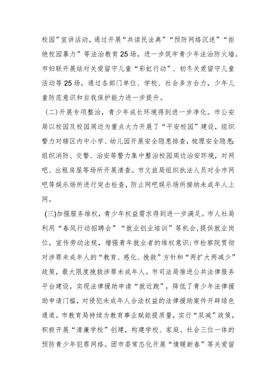 在预防青少年违法犯罪工作领导小组联席会议上的工作汇报.docx_第2页