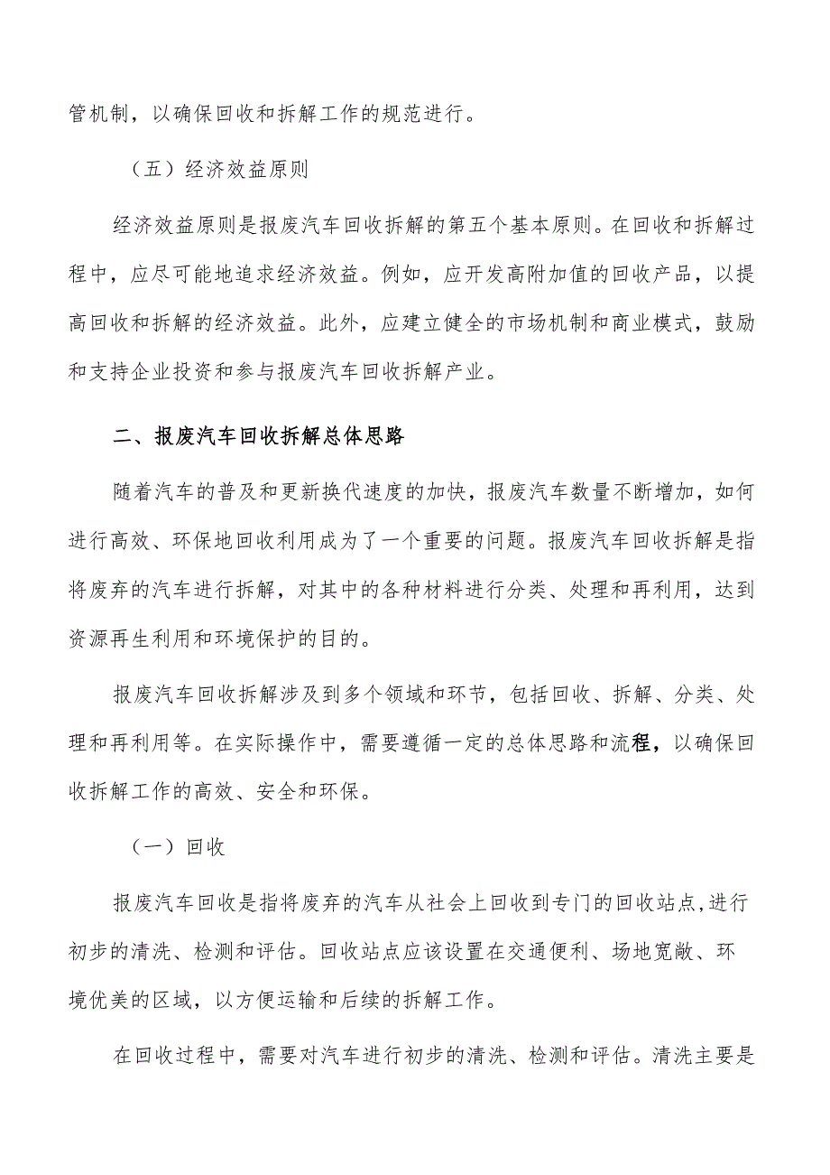 报废汽车回收拆解现状及前景分析.docx_第3页