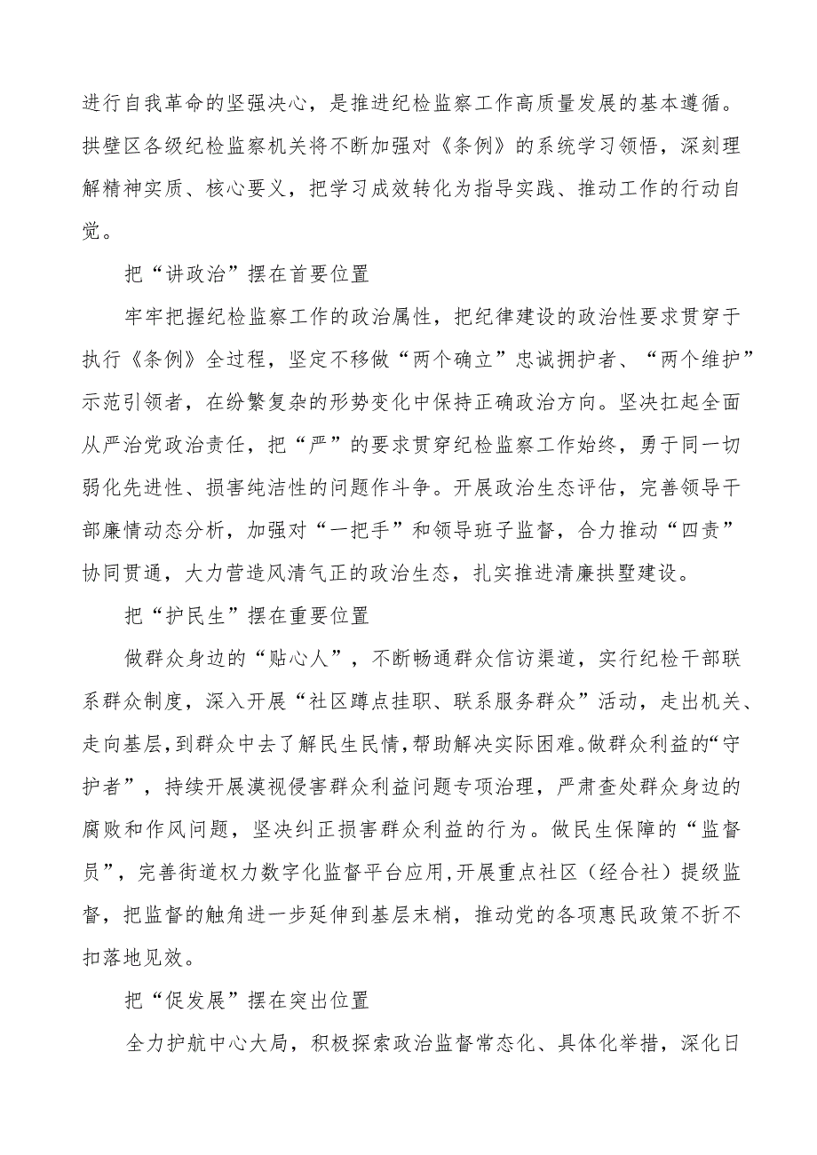 《中国共产党纪律检查委员会工作条例》学习体会交流发言12篇.docx_第3页