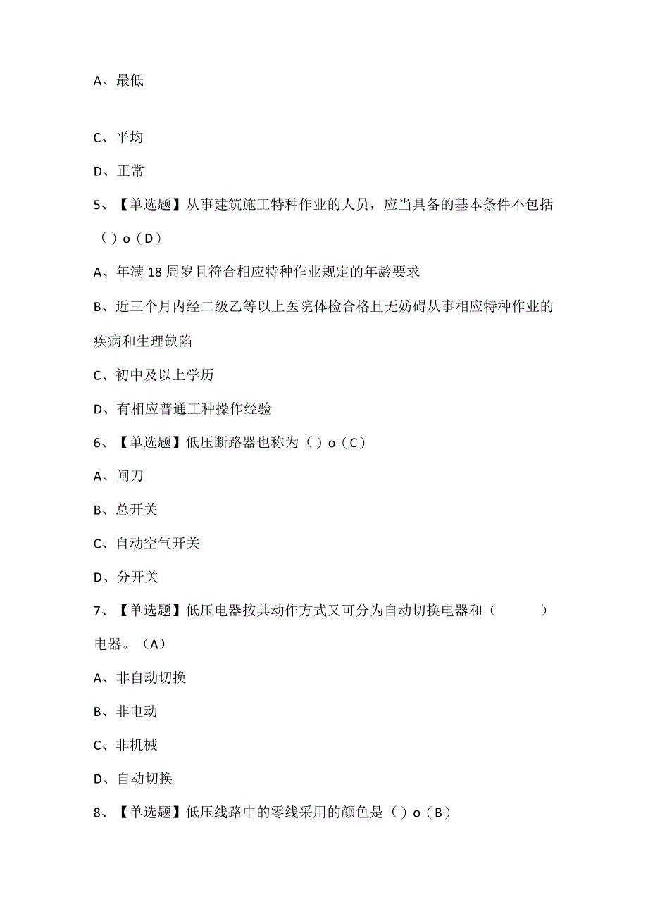 建筑电工(建筑特殊工种)考试试题题库.docx_第2页