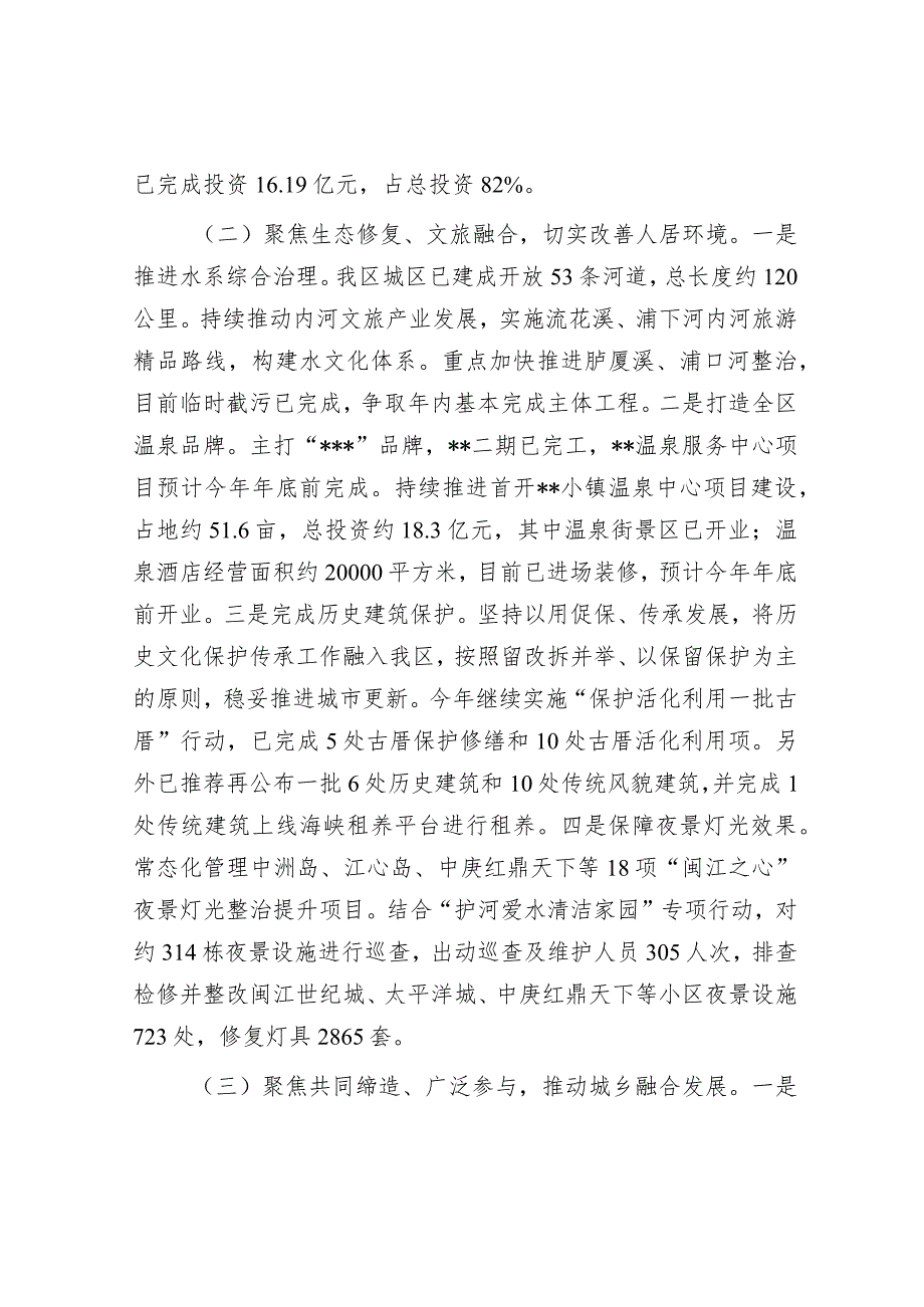 区县住建局2023年度工作情况总结汇报2024年工作思路安排计划.docx_第3页