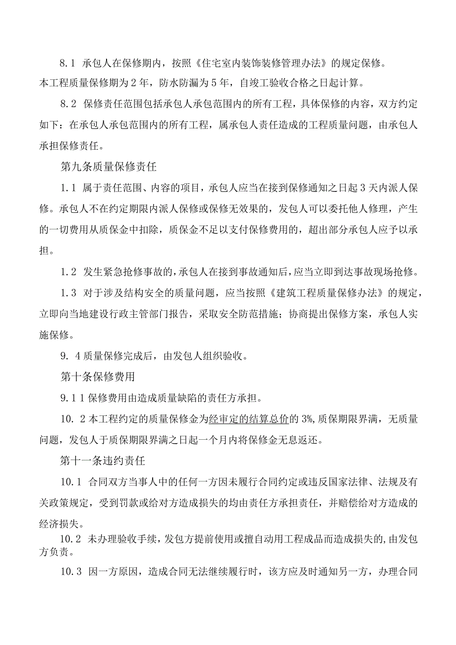 贺州市中医医院墙面翻新工程施工合同模板.docx_第3页