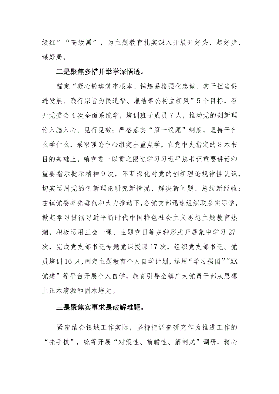 （7篇）乡镇关于2023第二批主题教育工作总结汇报及读书班上的研讨发言心得体会.docx_第2页