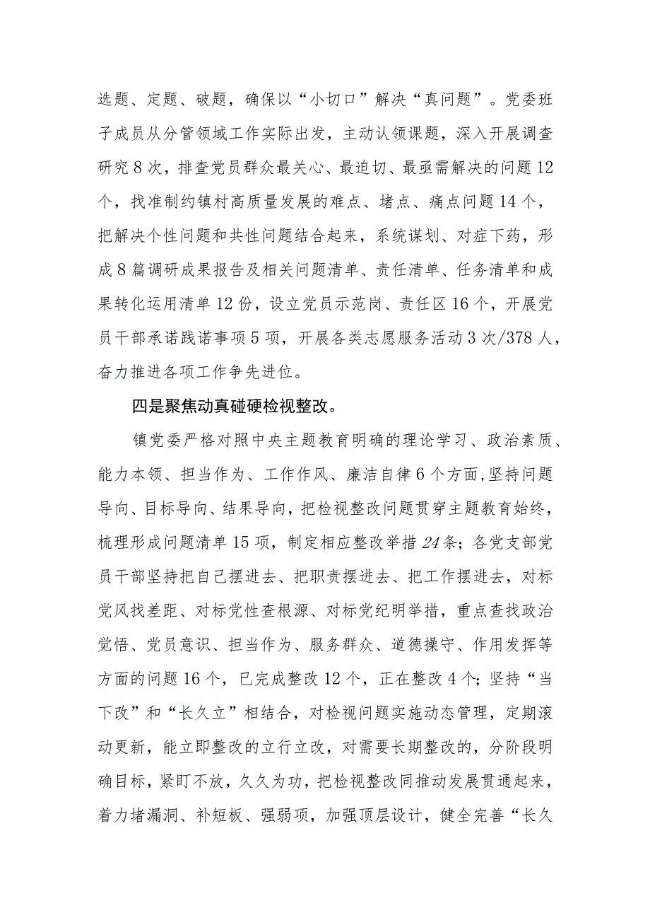 （7篇）乡镇关于2023第二批主题教育工作总结汇报及读书班上的研讨发言心得体会.docx_第3页