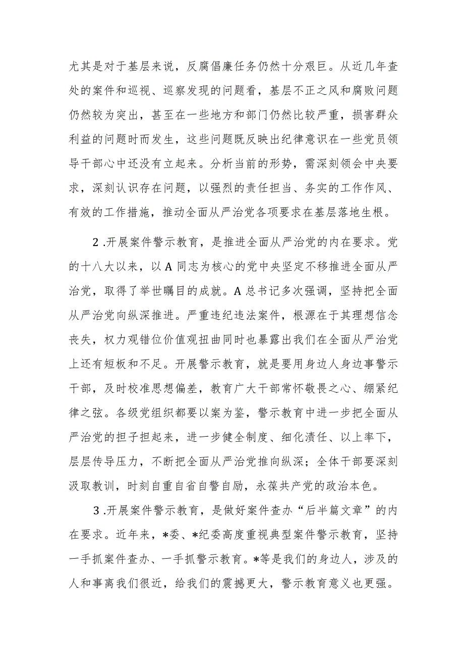 学习感悟：以案为鉴警醒反思做忠诚干净担当的领导干部.docx_第2页