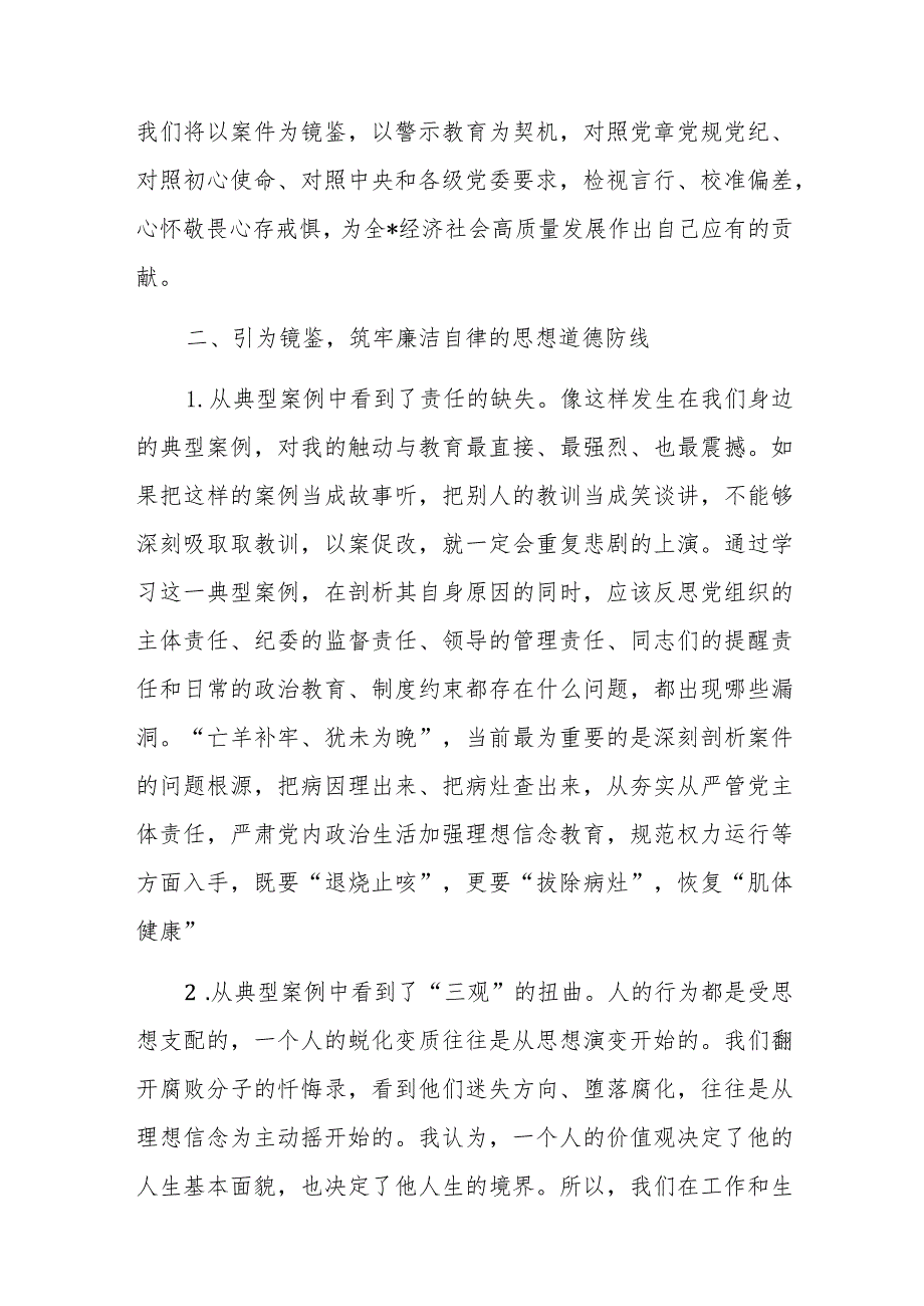 学习感悟：以案为鉴警醒反思做忠诚干净担当的领导干部.docx_第3页