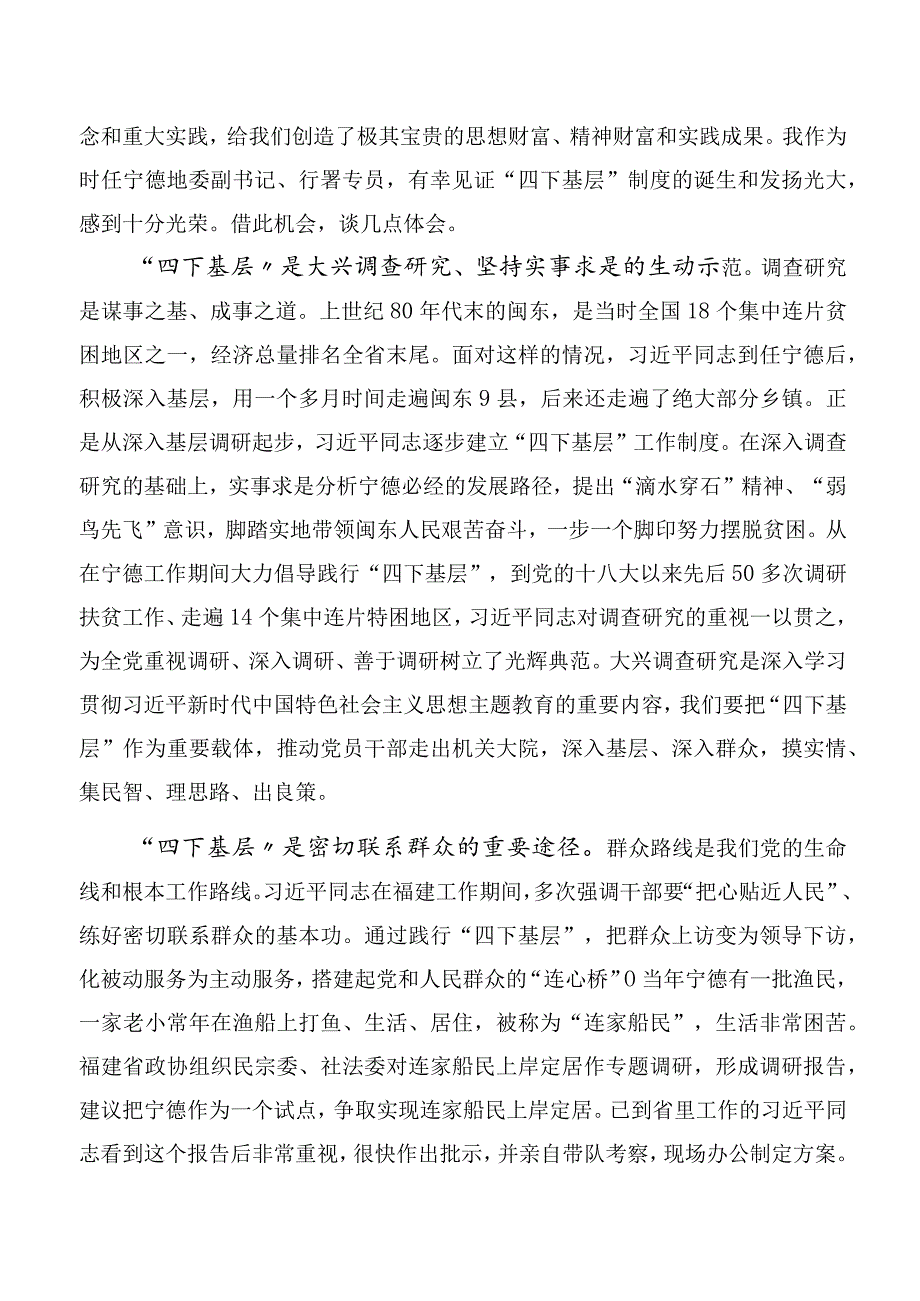 2023年传承发扬四下基层学习研讨发言材料十篇汇编.docx_第3页