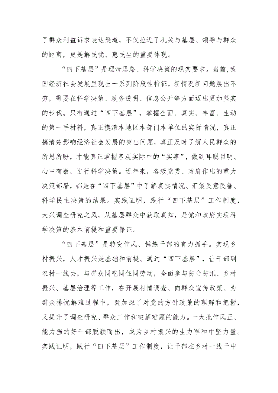 2023年“四下基层”研讨发言及心得体会材料.docx_第2页