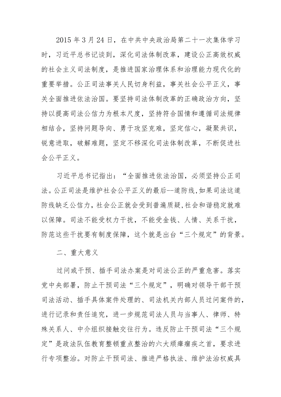 用好“三个规定”筑牢公正司法“防火墙”__“三个规定”宣讲稿.docx_第2页