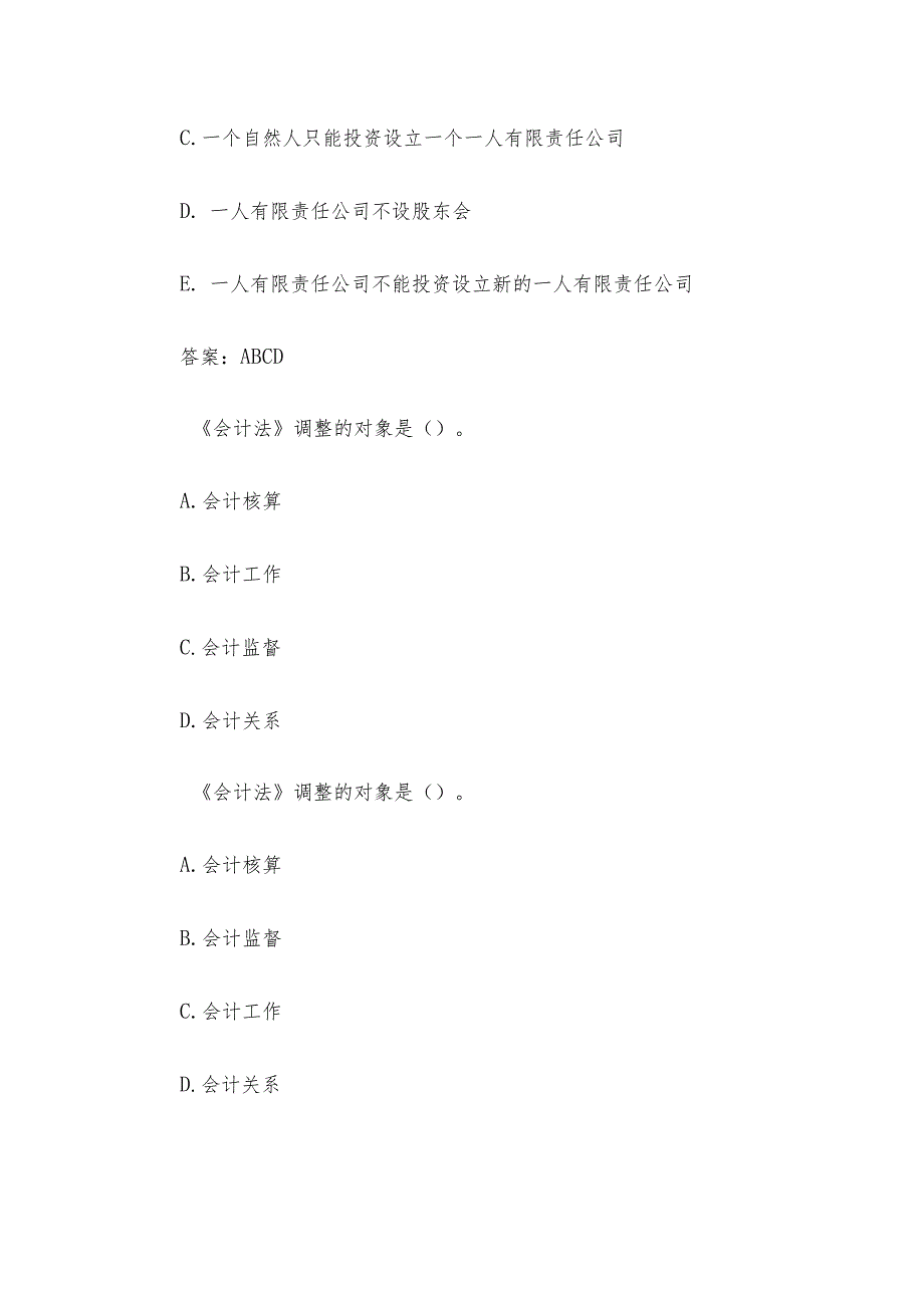 江苏开放大学《经济法基础》形考答案.docx_第3页