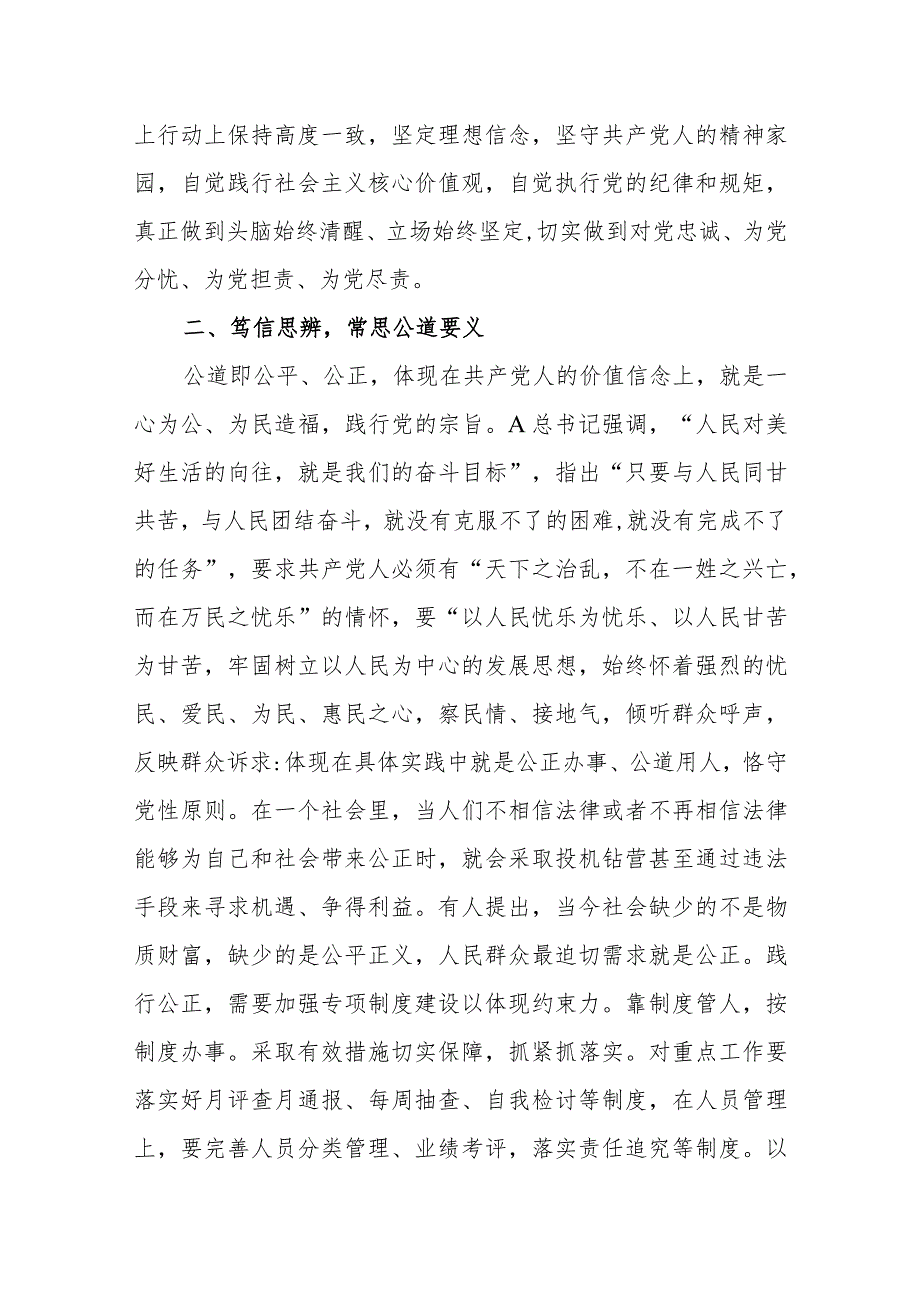 第二批主题教育专题党课：笃行思辨 自觉践行共产党人价值观.docx_第3页