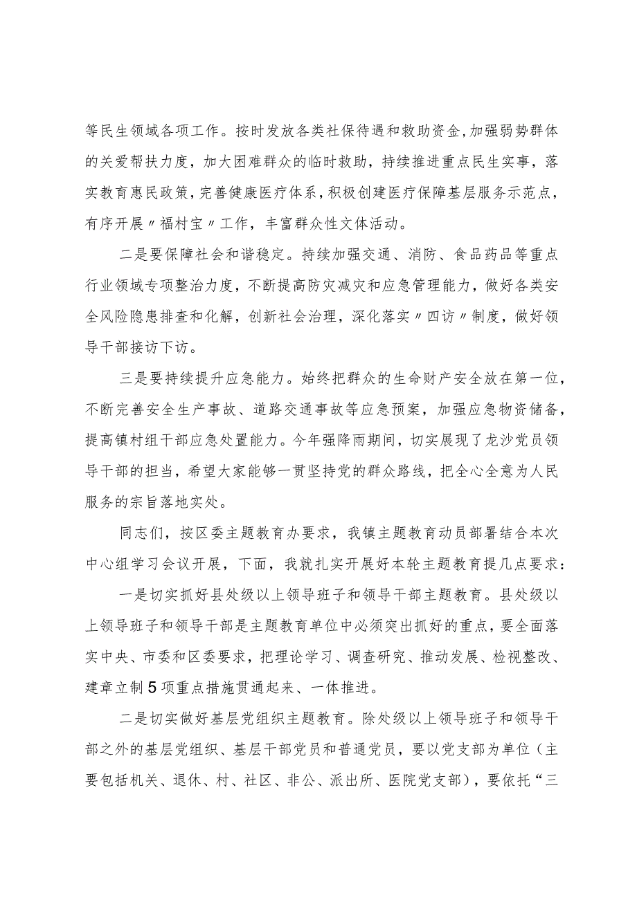 乡镇党委书记主题教育中心组研讨会上的发言材料.docx_第2页