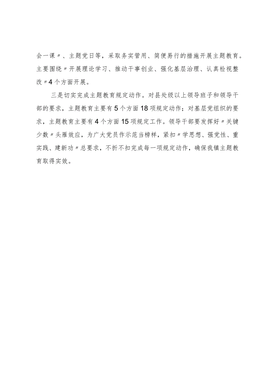 乡镇党委书记主题教育中心组研讨会上的发言材料.docx_第3页