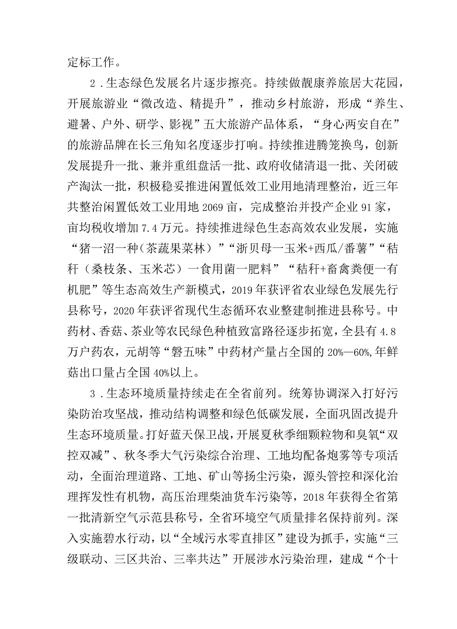 新时代生态文明建设规划.docx_第3页