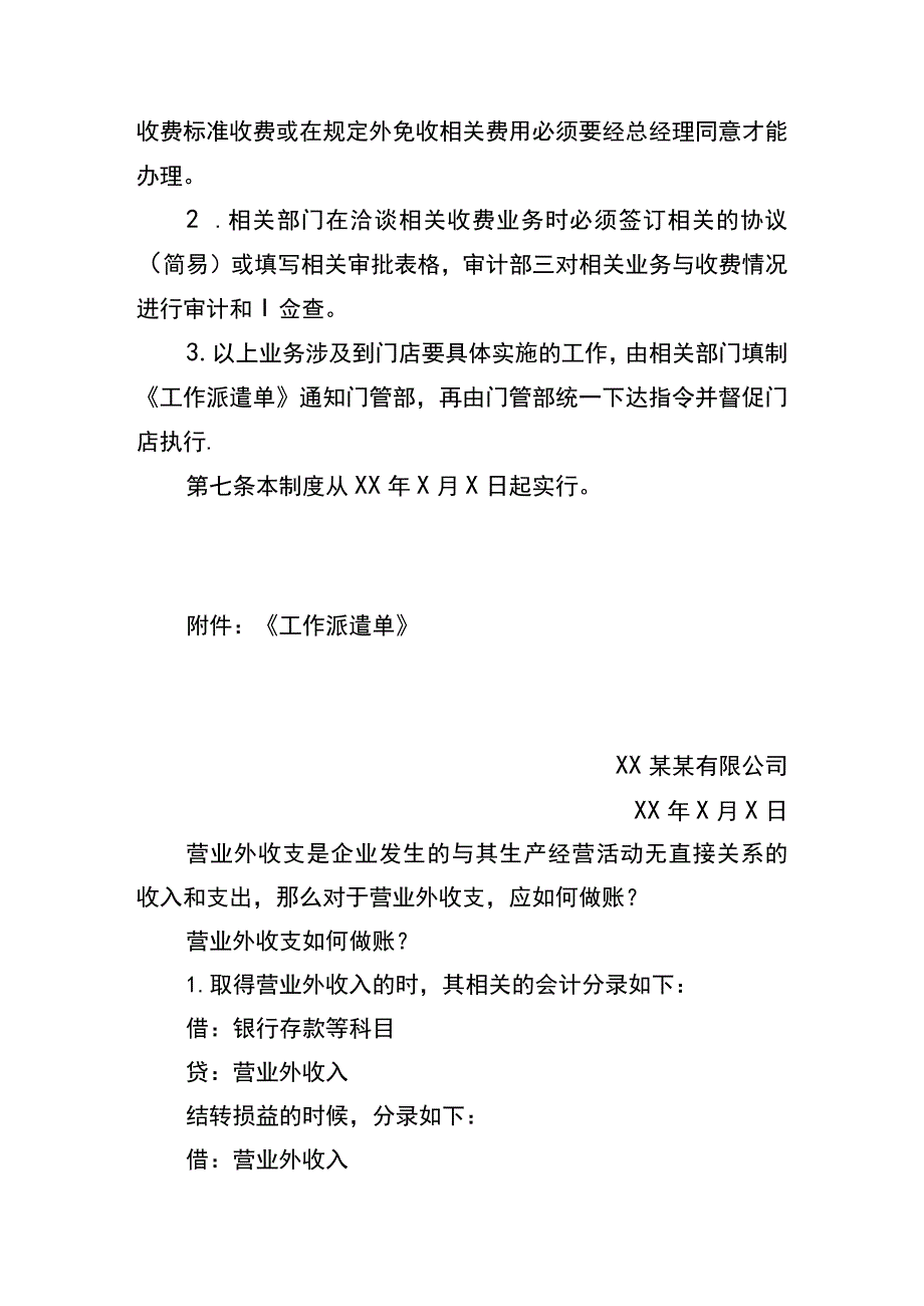 非营业收入管理制度.docx_第3页