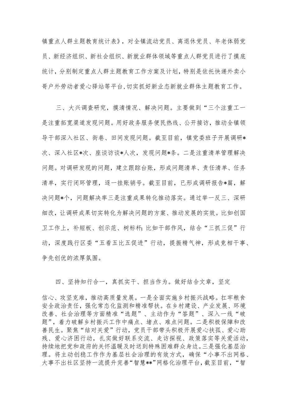 2023年主题教育开展情况汇报材料6篇汇编.docx_第3页