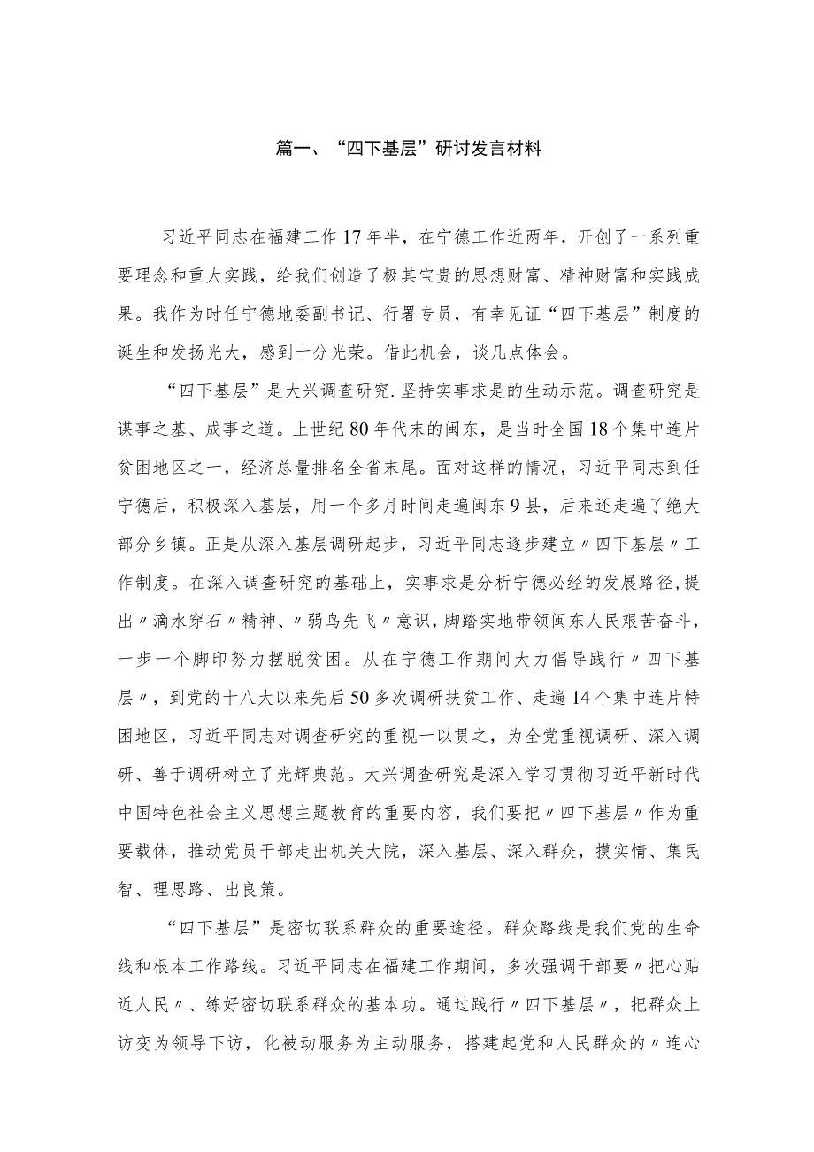 “四下基层”研讨发言材料（共7篇）.docx_第2页