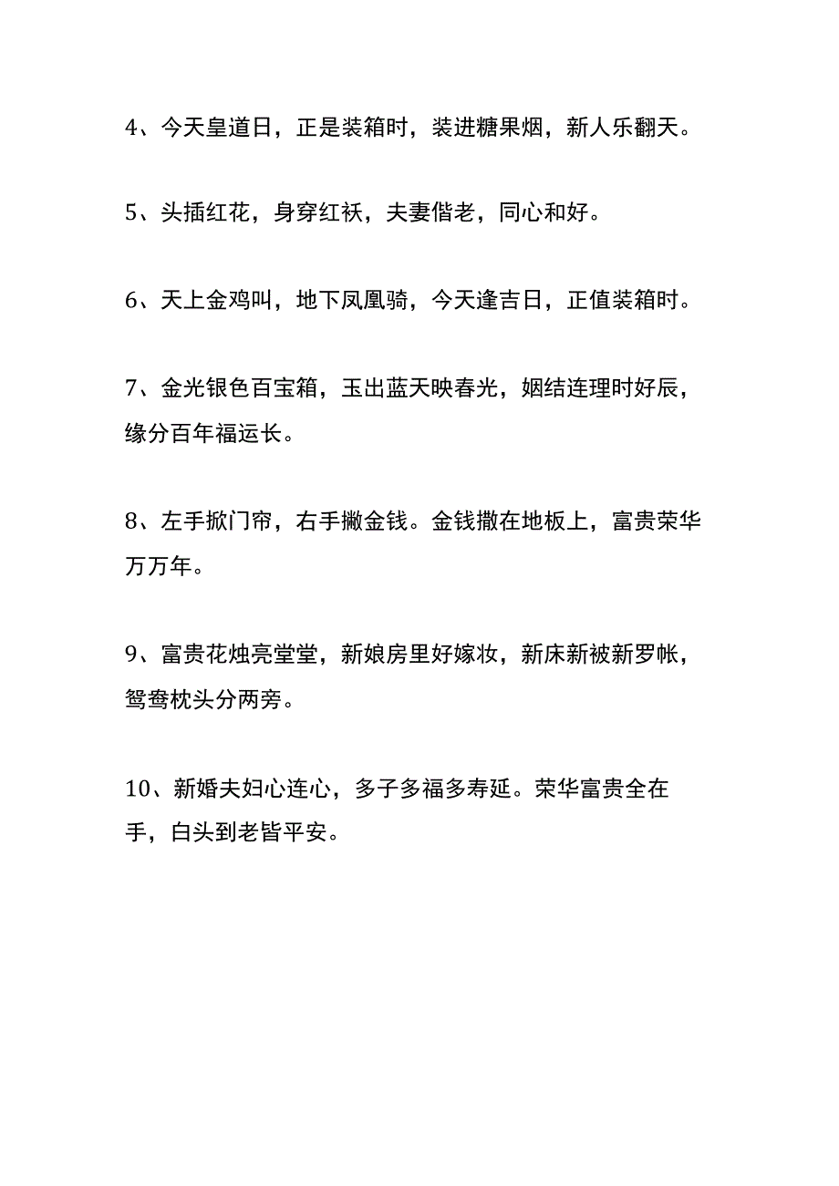 姑娘出嫁装箱四言八句吉祥话.docx_第2页