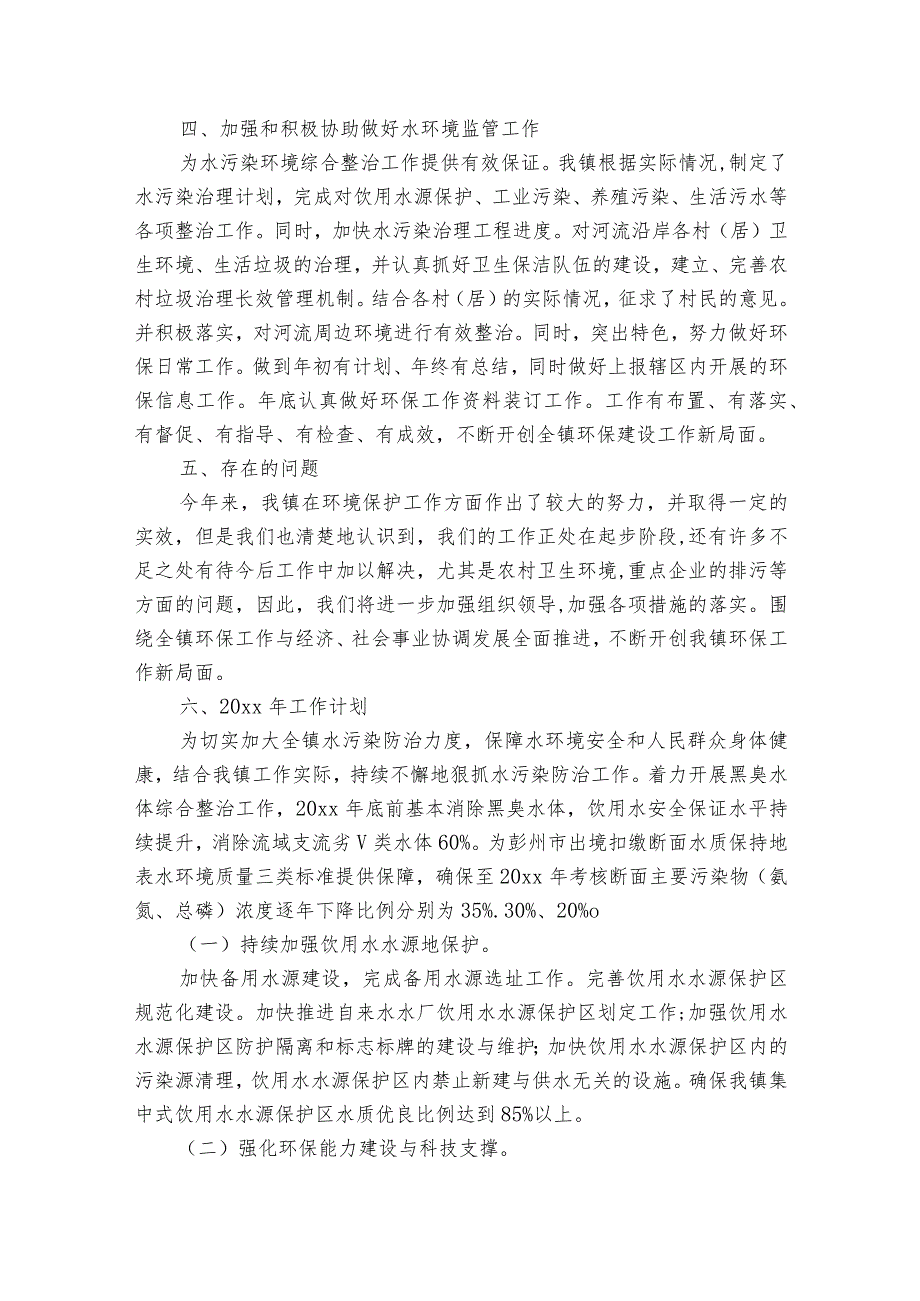 污染防治工作的说明报告范文2023-2023年度(通用6篇).docx_第3页