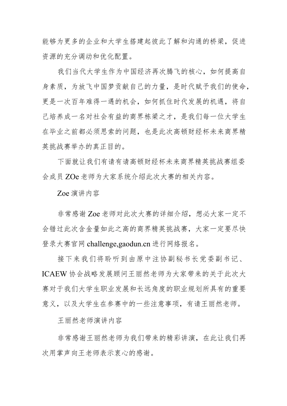 校园宣讲会活动主持词发言.docx_第2页