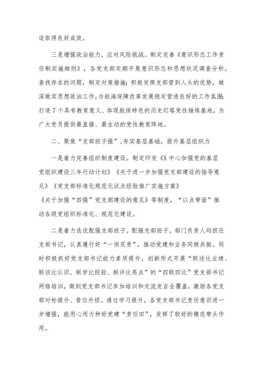 2023某中心党组织推进“四强”党支部建设工作汇报范文.docx_第2页