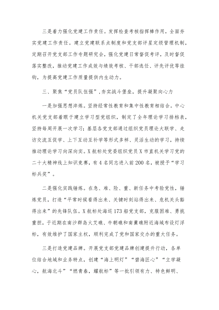 2023某中心党组织推进“四强”党支部建设工作汇报范文.docx_第3页