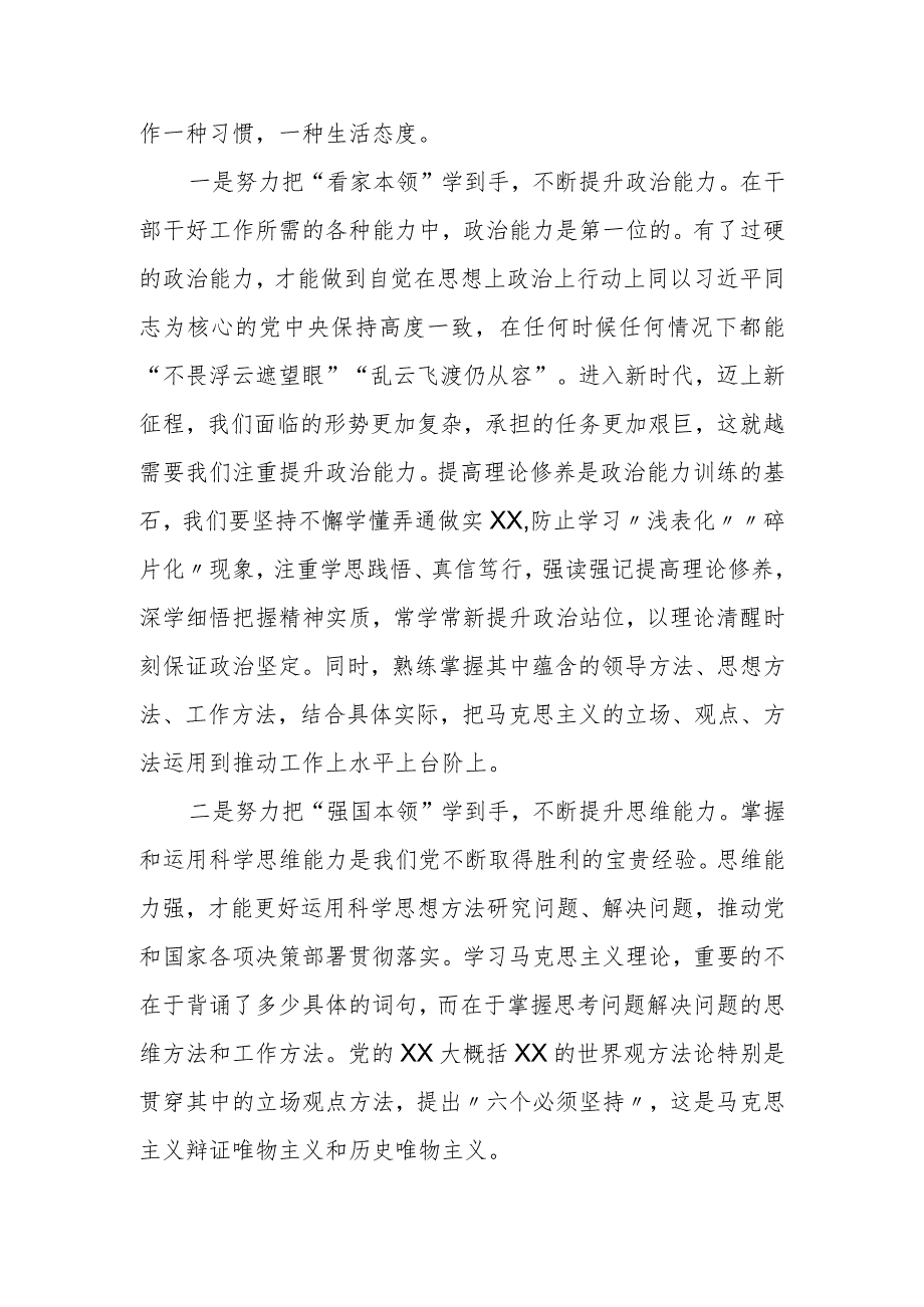 某年轻干部关于以学增智的研讨发言材料.docx_第2页