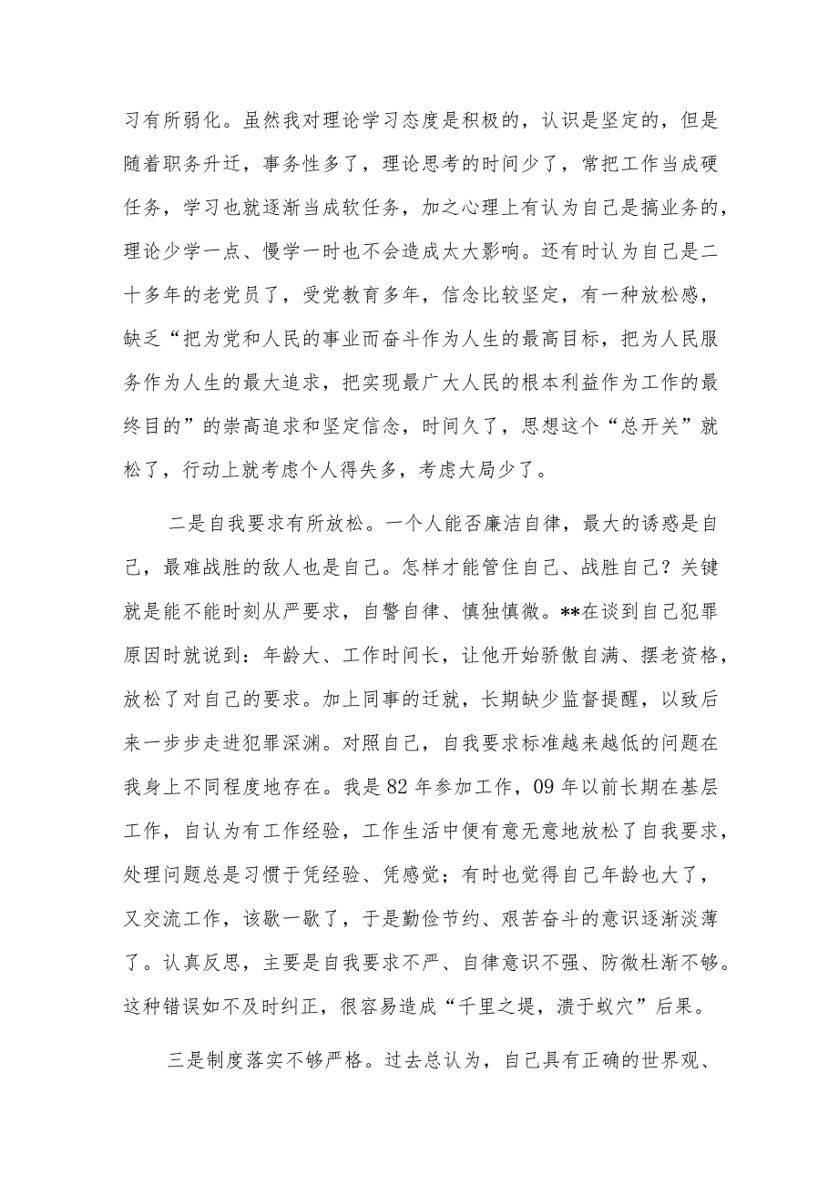 2023年以案促改个人对照检查剖析发言材料十一篇.docx_第2页