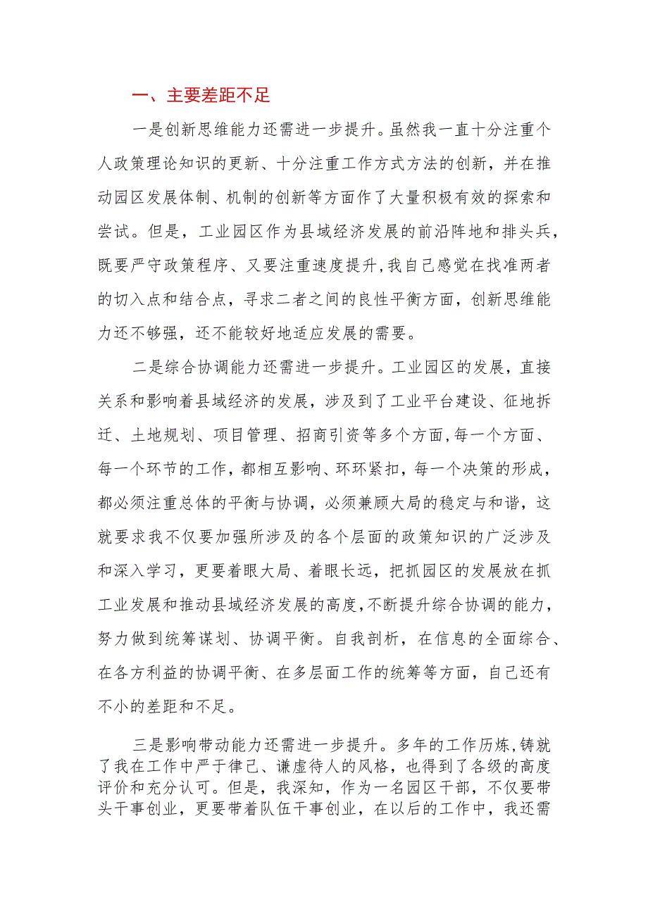 参加市县级领导干部“创新领导力提升”高级研修班个人党性分析报告.docx_第2页