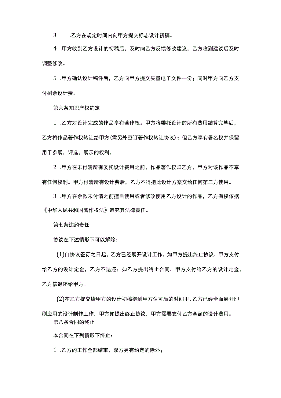 标志设计委托合同书原创独家知识产权合同书.docx_第3页