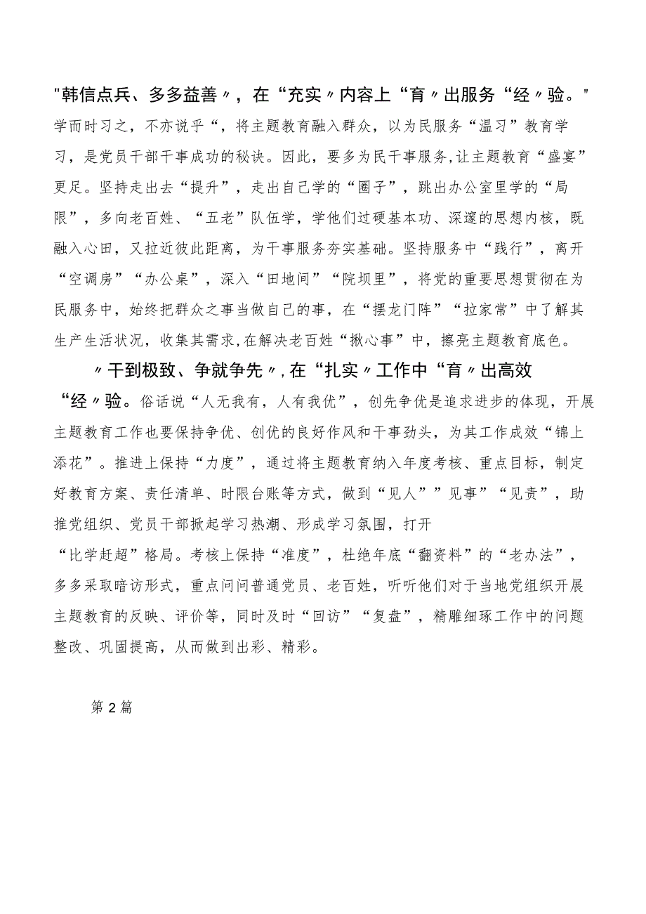 关于深入开展学习2023年度主题专题教育交流研讨材料20篇汇编.docx_第2页