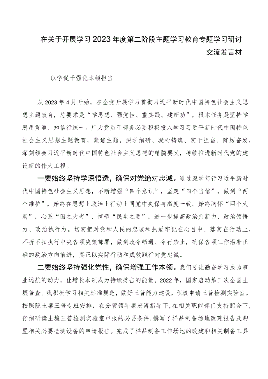 关于深入开展学习2023年度主题专题教育交流研讨材料20篇汇编.docx_第3页