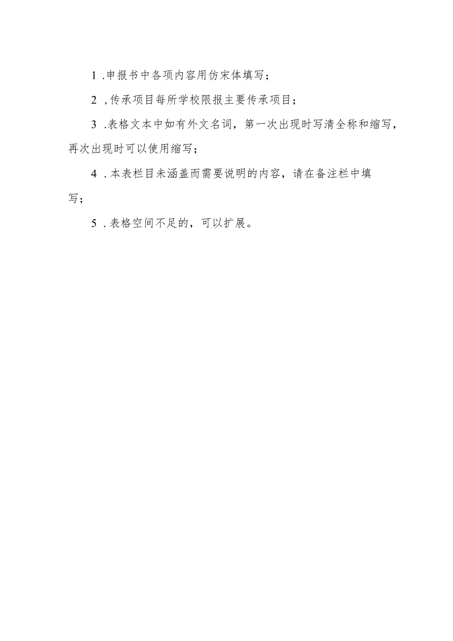 陕西省非物质文化遗产传承教育实践基地申报表.docx_第3页