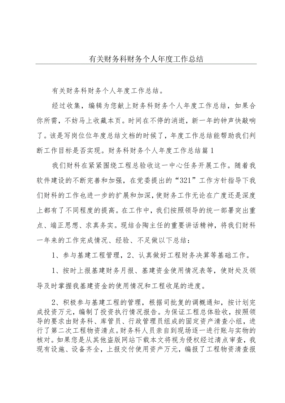 有关财务科财务个人年度工作总结.docx_第1页