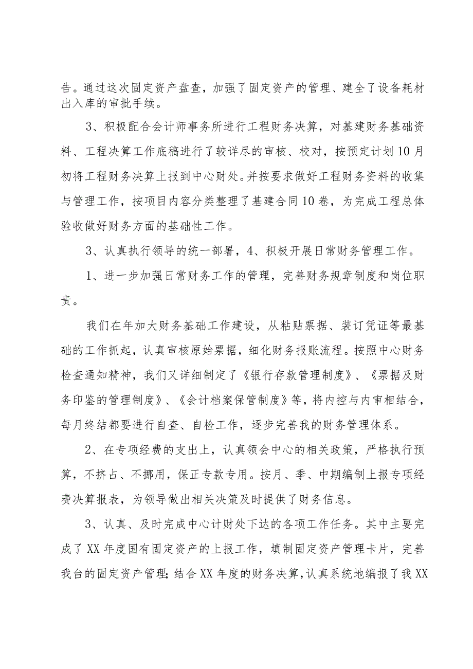 有关财务科财务个人年度工作总结.docx_第2页