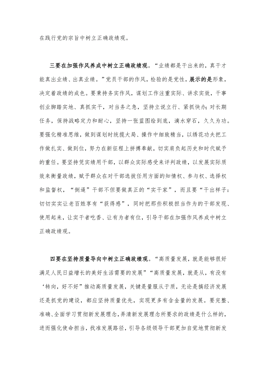 2023年树牢和践行正确政绩观研讨心得体会、发言材料【2篇文】.docx_第3页