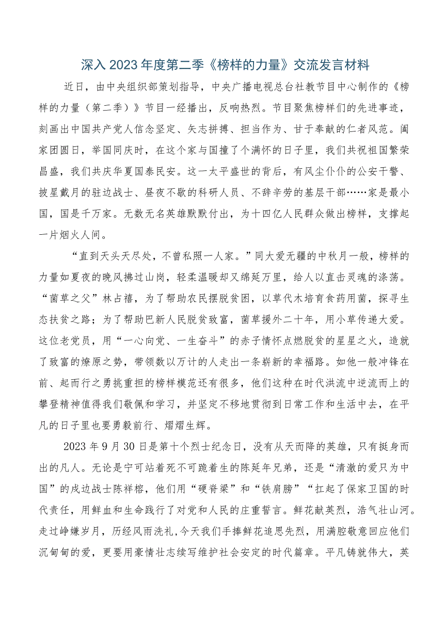 2023年关于开展学习榜样的力量（第二季）发言材料5篇.docx_第2页