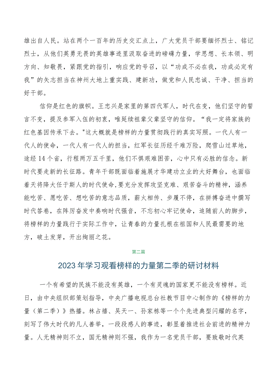 2023年关于开展学习榜样的力量（第二季）发言材料5篇.docx_第3页