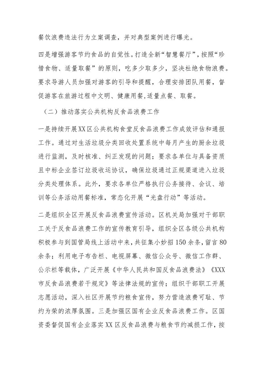 有关于2023年上半年XX区反食品浪费与粮食节约减损工作总结.docx_第3页