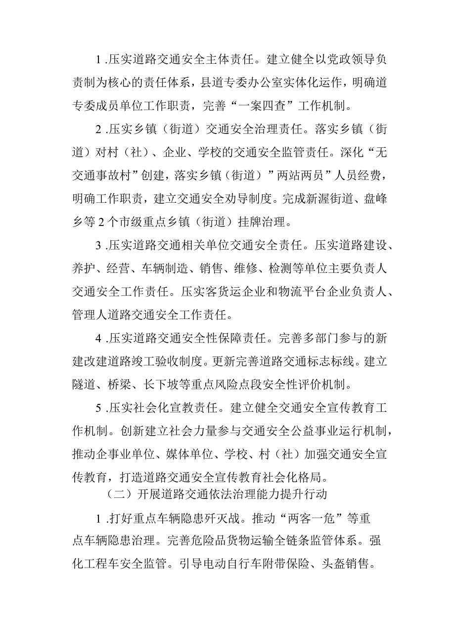 2023年“珍爱生命、远离车祸”道路交通安全大会战工作方案.docx_第2页