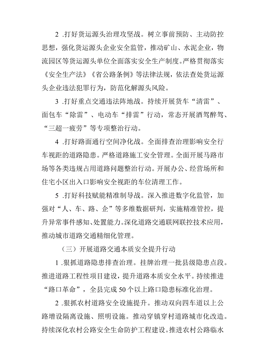 2023年“珍爱生命、远离车祸”道路交通安全大会战工作方案.docx_第3页