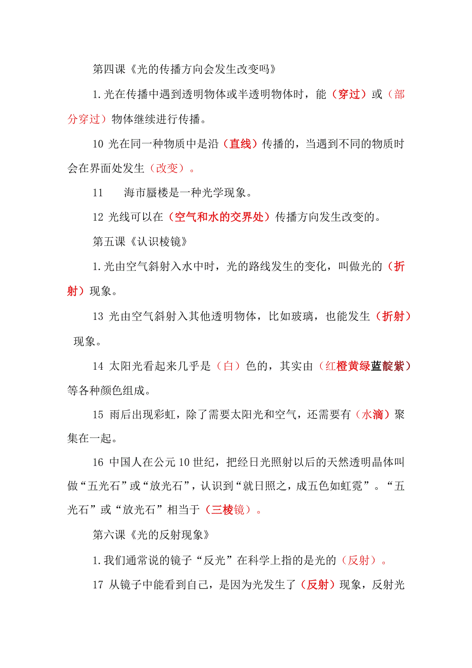 教科版五年级上册科学知识点归纳【图文并茂生动形象】.docx_第2页