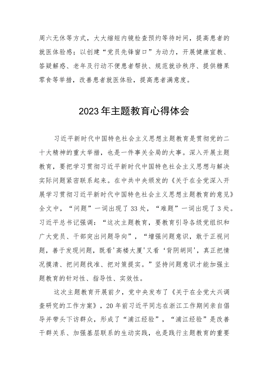 医院关于2023年主题教育的心得体会(九篇).docx_第2页