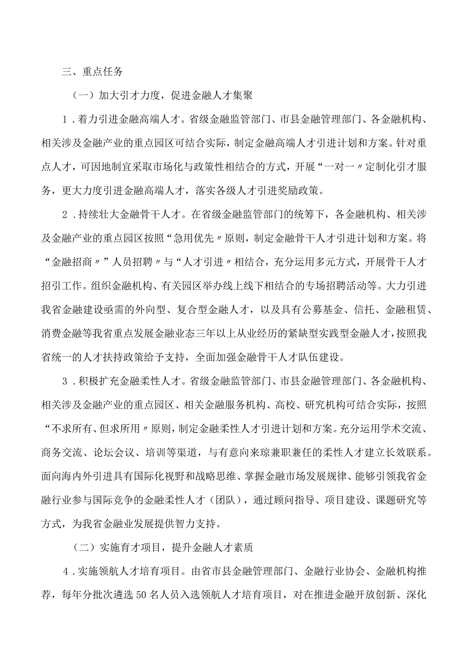 《海南省金融人才队伍建设三年（2023-2025）行动计划》.docx_第3页