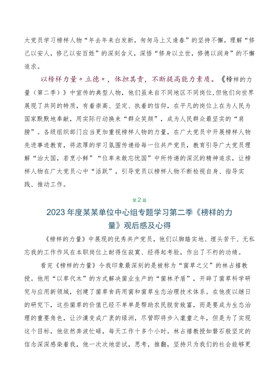 2023年深入学习《榜样的力量》第二季心得体会及（观后感）5篇.docx_第2页