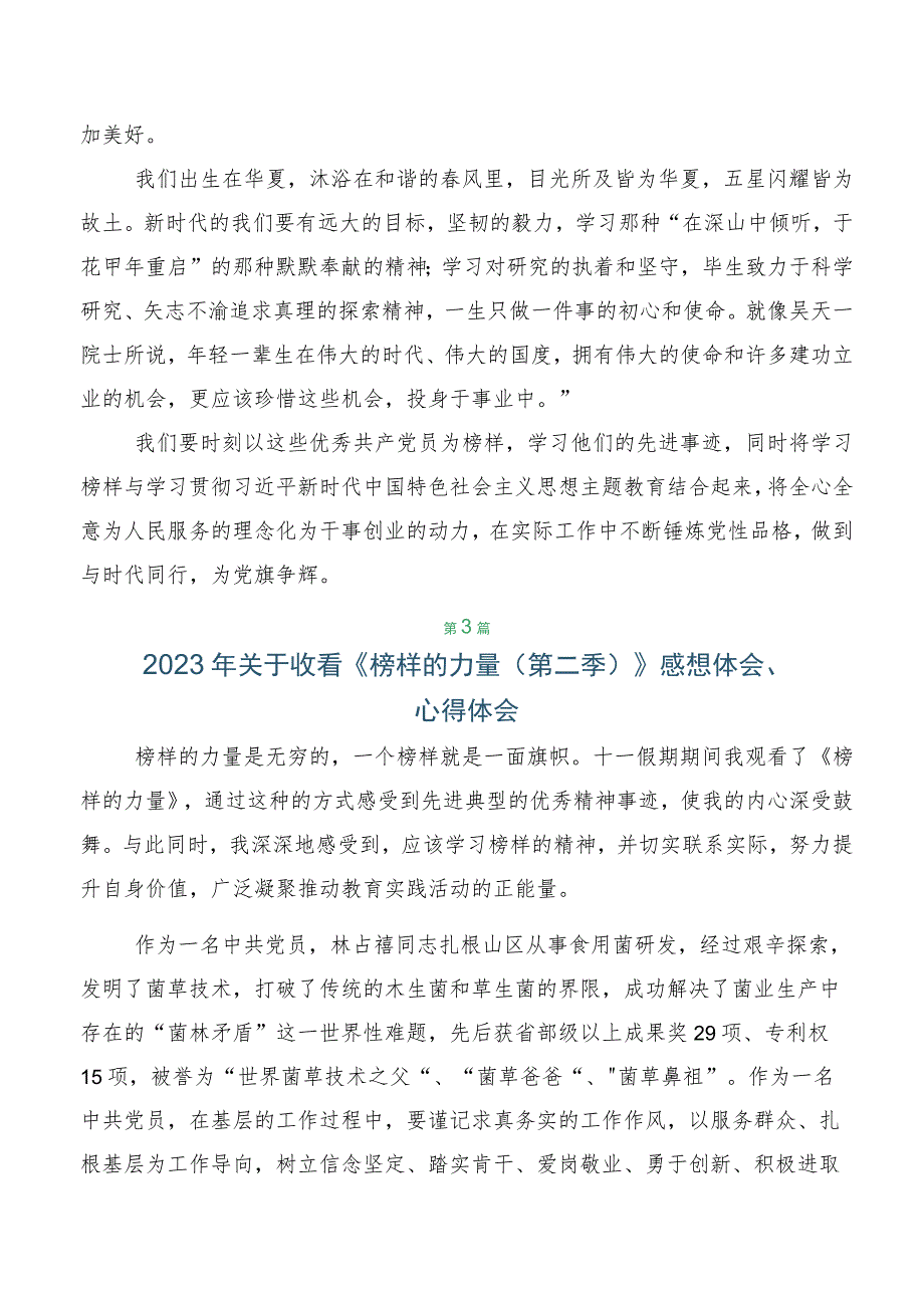 2023年深入学习《榜样的力量》第二季心得体会及（观后感）5篇.docx_第3页