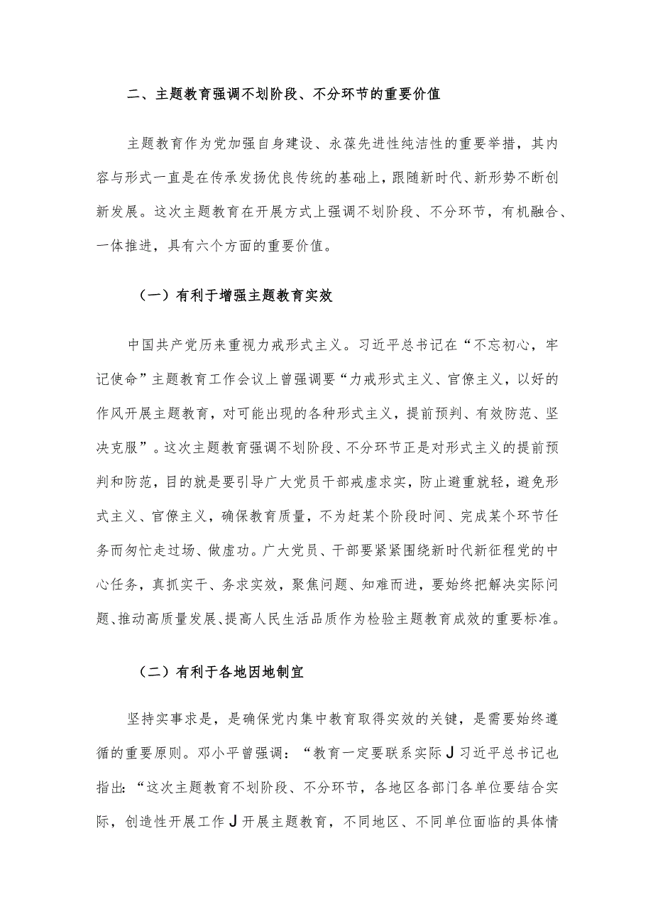 在局机关主题教育专题读书班上的党课辅导报告.docx_第3页