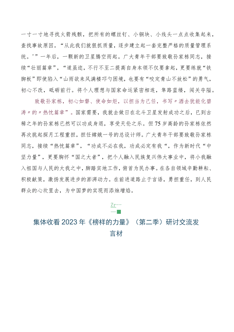 7篇关于观看《榜样的力量（第二季）》心得体会及感想体会.docx_第2页