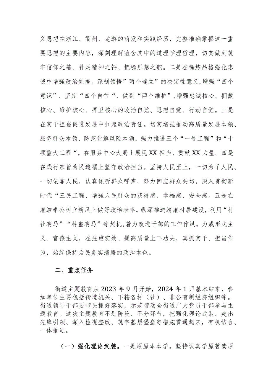 2023年开展学习贯彻主题教育及理论学习实施方案范文2篇.docx_第2页