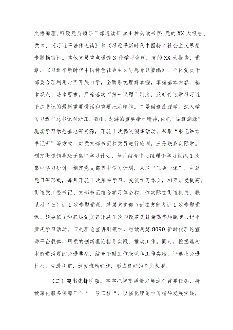 2023年开展学习贯彻主题教育及理论学习实施方案范文2篇.docx_第3页